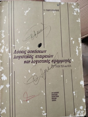 Accounting exercises solutions and applications for grade G TEL and EPL used, cover wear