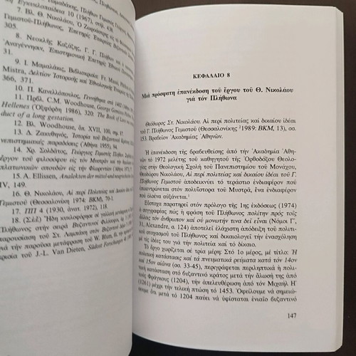 Plithoneia Economic Studies like new, bilingual book