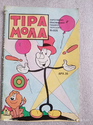 Tiramola Vintage Comic Issue No 835 used, Ekdoseis Kampanas