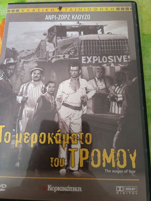 Dvd Το Μεροκάματο Του Τρόμου σαν καινούργιο, κοινωνική θρίλερ