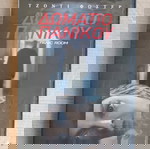  Καινούριο DVD "Δωμάτιο Πανικού"