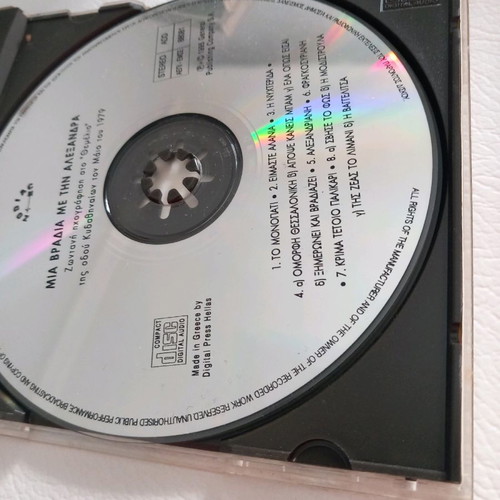 Cd Mia Vradia Me Tin Alexandra 1995 Lyra