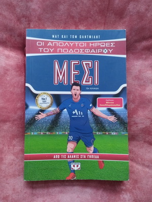 Messi book like new, from the alleys to the fields
