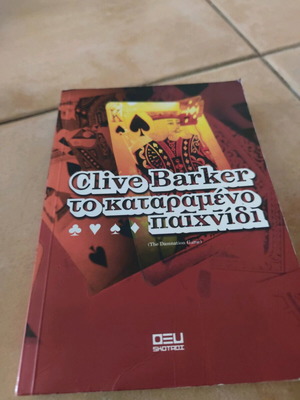Literary book The Damnation Game