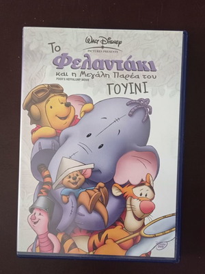 DVD Pooh's Heffalump Movie used, dubbed