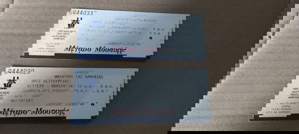 Παλιά εισιτήρια Μέγαρο Μουσικής έκθεση