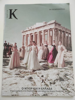 Περιοδικό από την Καθημερινή σε πολύ καλή κατάσταση