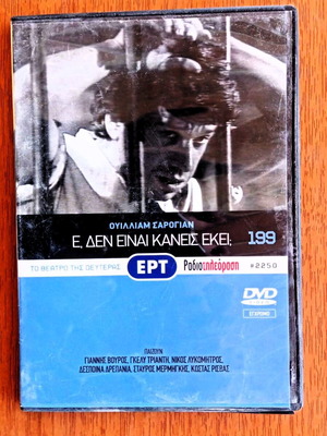 DVD To Theatro tis Deuteras E Den Einai Kanenas Ekei like new