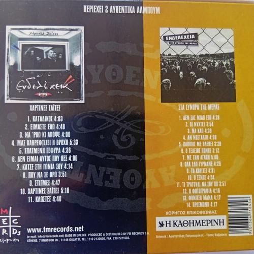 Endelecheia and Chartines Saites CD set like new
