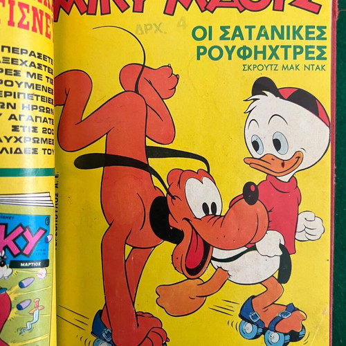 Μίκυ Μάους τόμος ιδιωτικής βιβλιοδεσίας με 8 τεύχη μεταχειρισμένος