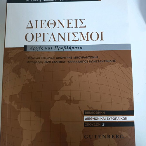 International Organizations book like new
