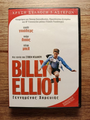 Billy Elliot DVD with Greek subtitles
