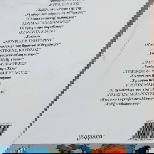 Συλλογή Κλασική Λογοτεχνία σε Κόμικς 18 τεμάχια
