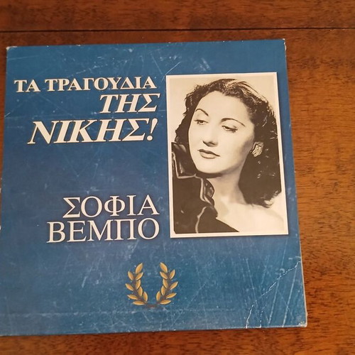 Sofia Vempo Ta Tragoudia Tis Nikis CD unused