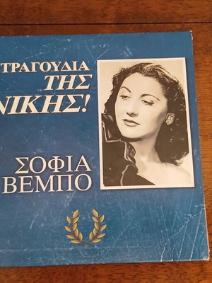 Sofia Vempo Ta Tragoudia Tis Nikis CD unused