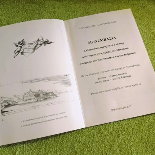 Monemvasia book new, history by Nektarios Milt. Mastoropoulos