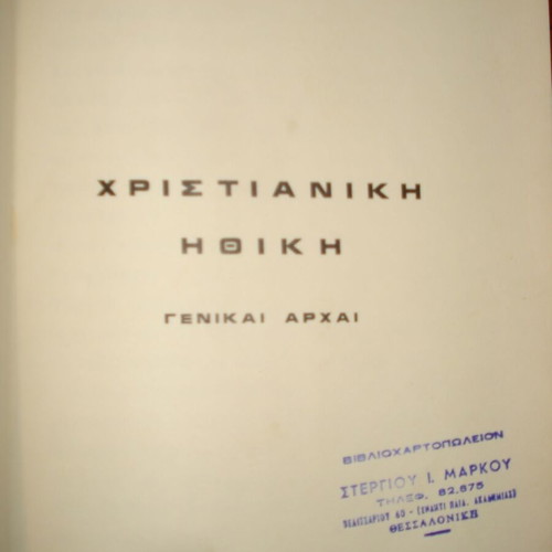 Ethics by P Lialiampi like new