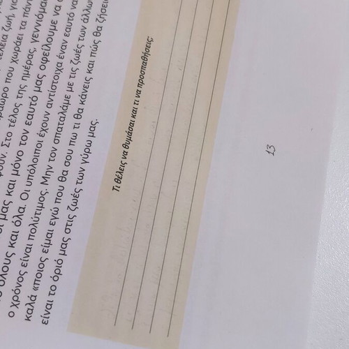 Ela na Psilosoume Mazi by Marios Mazaris, psychology book