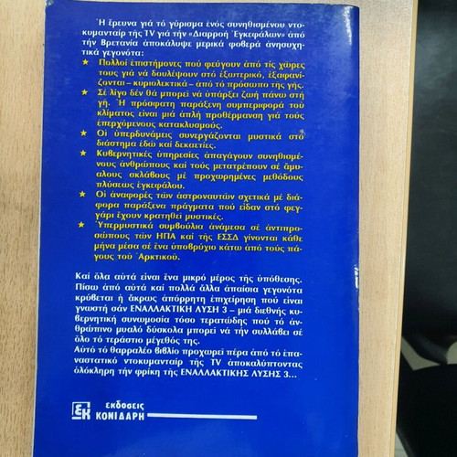 Einai i Enallaktiki Lysi 3 Konidari Editions