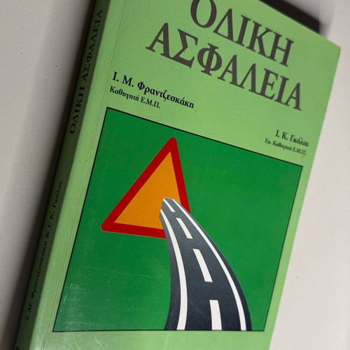 Odiki Asfaleia book like new, academic road safety guide