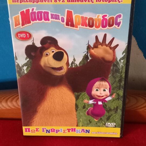 Masha and the Bear DVD like new, dubbed