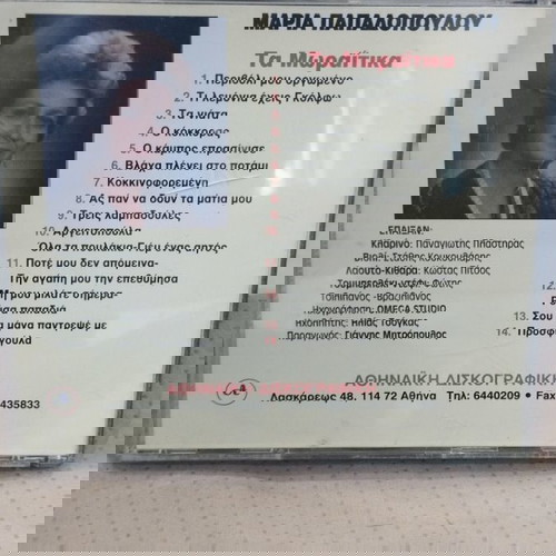 ΜΑΡΙΑ ΠΑΠΑΔΟΠΟΥΛΟΥ (ΓΚΑΛΜΑΝΗ) ΤΑ ΜΩΡΑΪΤΙΝΑ CD ΛΑΪΚΟ