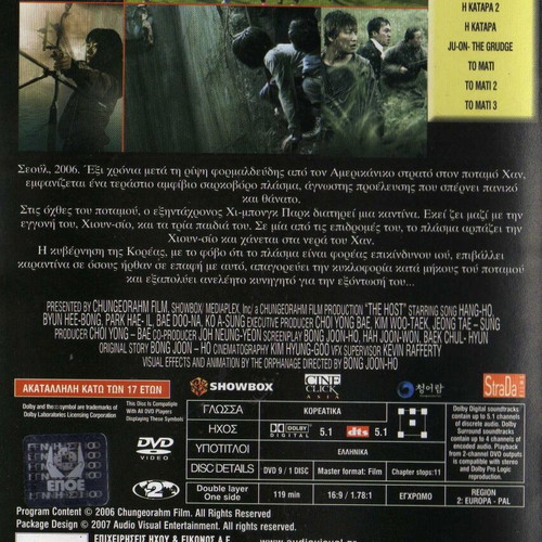 The Host DVD used, subtitles, drama horror science fiction