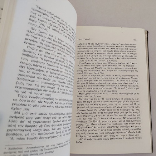 Book Panait Istrati O Sfoungaras used, Kaktos editions 1975
