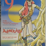 9 Eleftherotypia Magazine Issue 83 used
