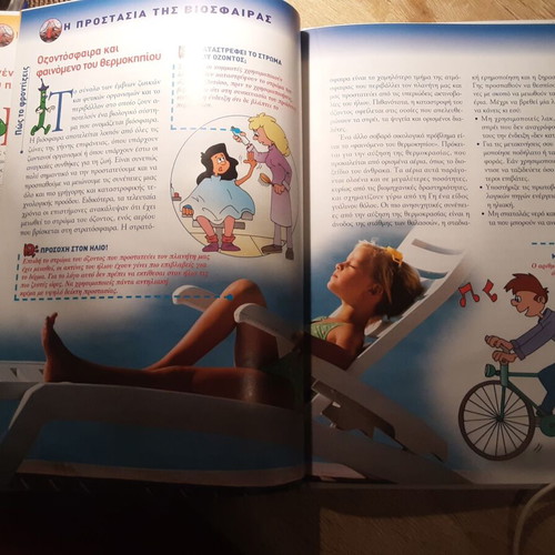 Exploring the Human Body Book and DVD Volume 27 new, Greek