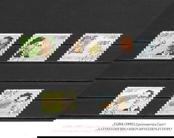 ΓΡΑΜΜΑΤΟΣΗΜΑ ΚΟΥΒΑΣ (1991) - USED SET