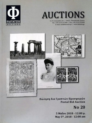 Κατάλογος Δημοπρασιών Φαϊτατζής 2018 Νο 20 σαν καινούργιο