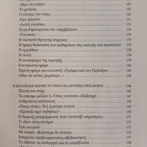 E, Proedre! book by Mimis Androulakis, Kastaniotis 2009