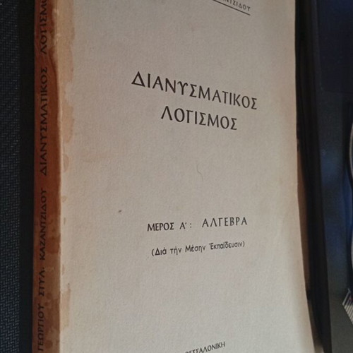 Vector Calculus by Georgios Kazantzidis used, Part A Algebra 1966
