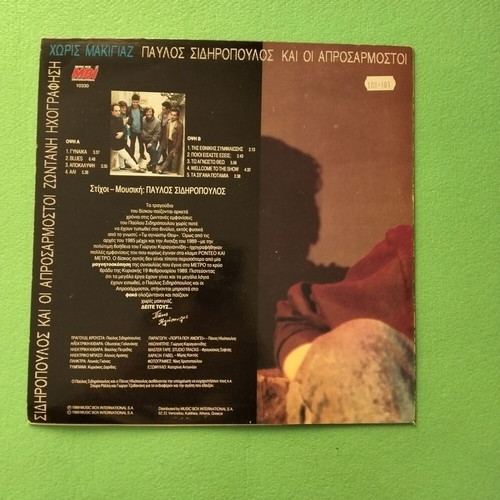 Pavlos Sidiropoulos Kai Oi Aprosmastoi vinyl record new old stock