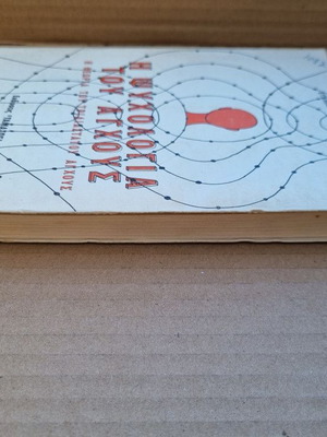 The Psychology of Anxiety used book by Stamatis Mesimeris