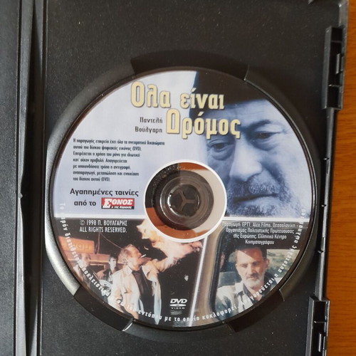 Ολα είναι Δρόμος DVD ταινία του Παντελή Βούλγαρη, κοινωνική