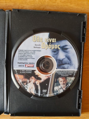 Ολα είναι Δρόμος DVD ταινία του Παντελή Βούλγαρη, κοινωνική