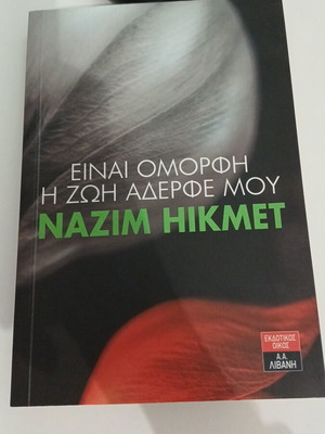 Einai Omorfi i Zoi Aderfe Mou by Nazim Hikmet