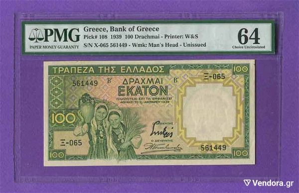  TO diskolo 100 drachmes 1939 pistopiimeno PMG UNC 64