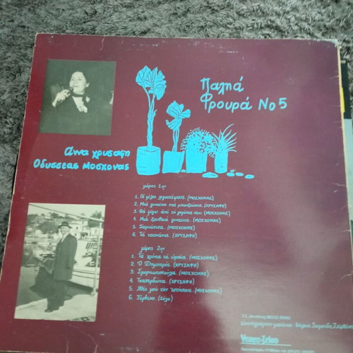 Vintage LP vinyl records rebetika used