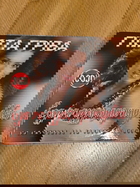 Γιώτα Γρίβα-Κασετίνα 3 CD-Τραγούδι γλεντιού