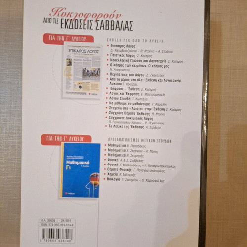 Physics Workbook Grade 3 Lyceum like new, Savvalas edition