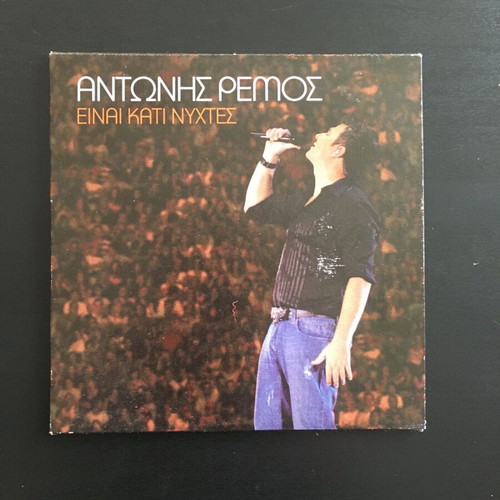 Antonis Remos Einai Kati Nyhtes CD new, laiko