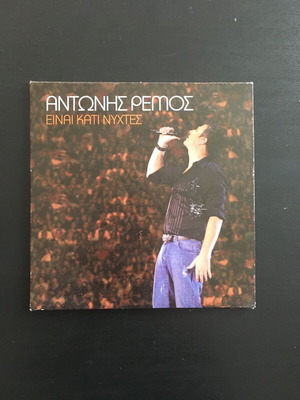 Antonis Remos Einai Kati Nyhtes CD new, laiko