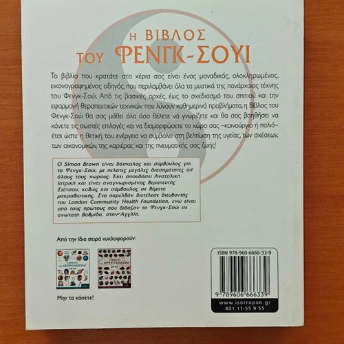 The Feng Shui Bible by Simon Brown