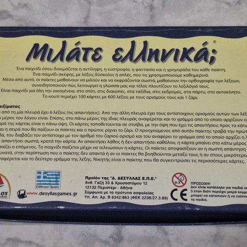 Milate Ellinika board game used, family fun
