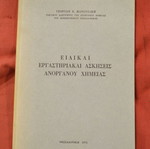 Special Laboratory Exercises in Inorganic Chemistry used