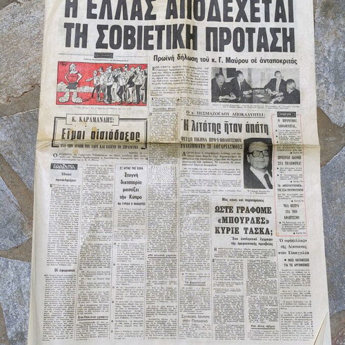 Collectible newspaper four-page edition I Vradyni 1974 used