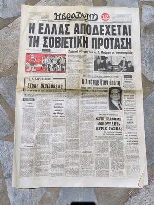 Collectible newspaper four-page edition I Vradyni 1974 used